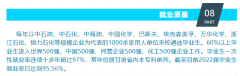 相当一部门结业生都能进入中石中石化和中海油