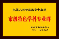 还具有国内固高档出名公司的机械人可供